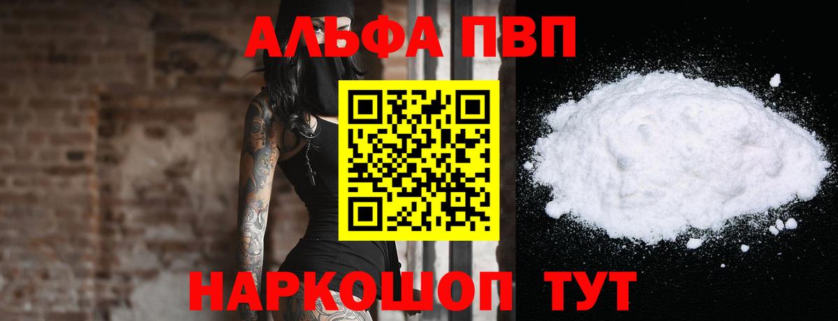 А ПВП Crystall Ангарск