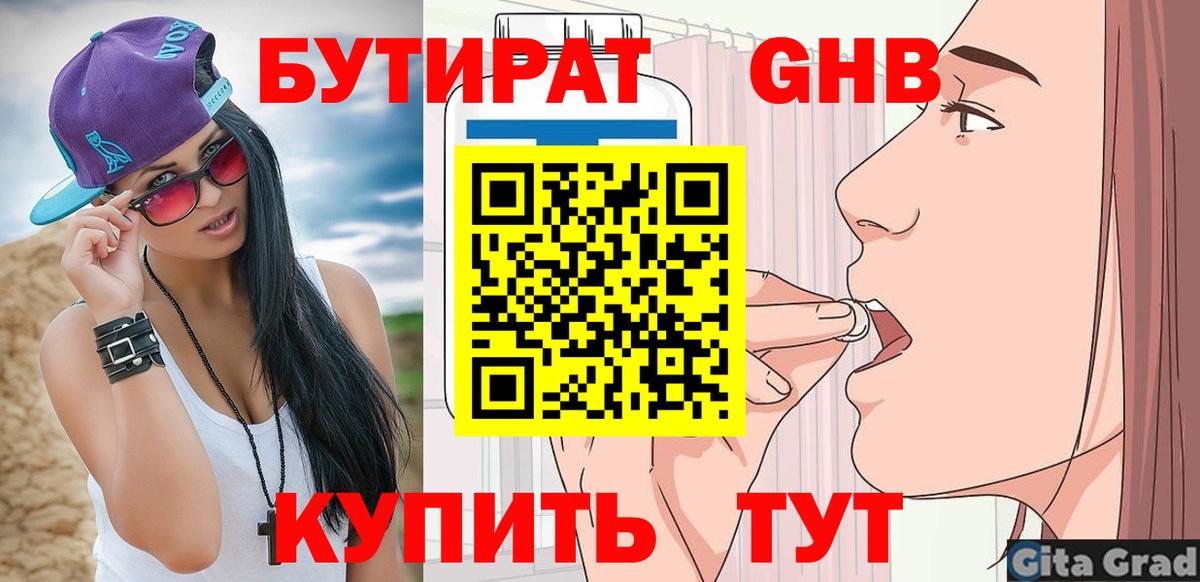 Бутират оксана  Вход с VPN  Ангарск 