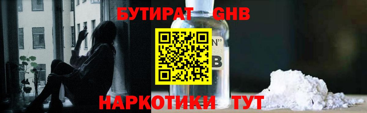 Бутират 99% Ангарск
