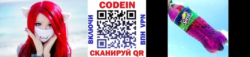 Кодеин Purple Drank Ангарск
