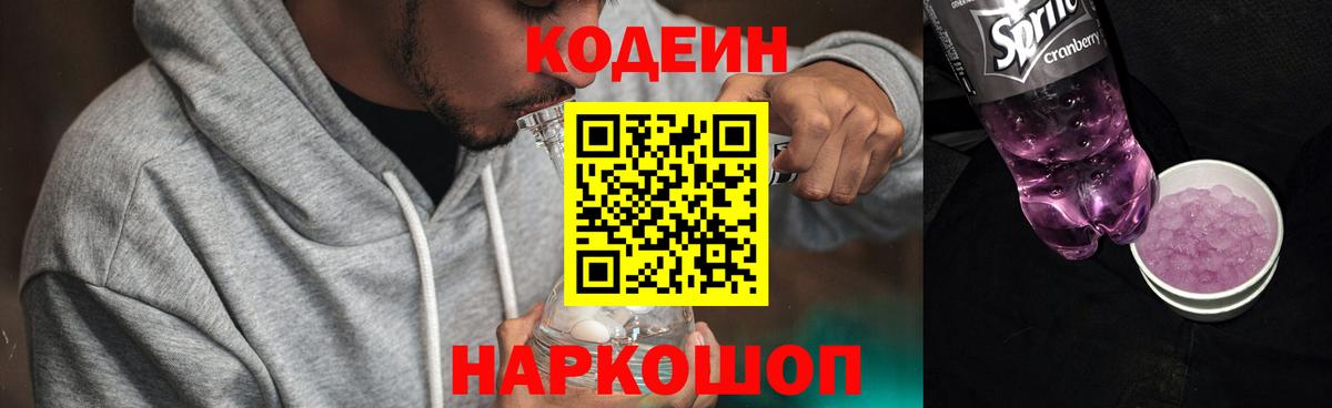 Ангарск  Кодеин напиток Lean (лин)  Вход с VPN  Кодеин напиток Lean (лин) 