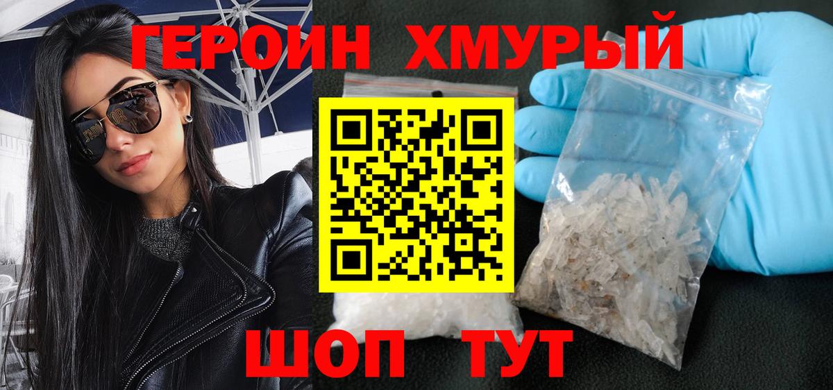 ГЕРОИН герыч Ангарск