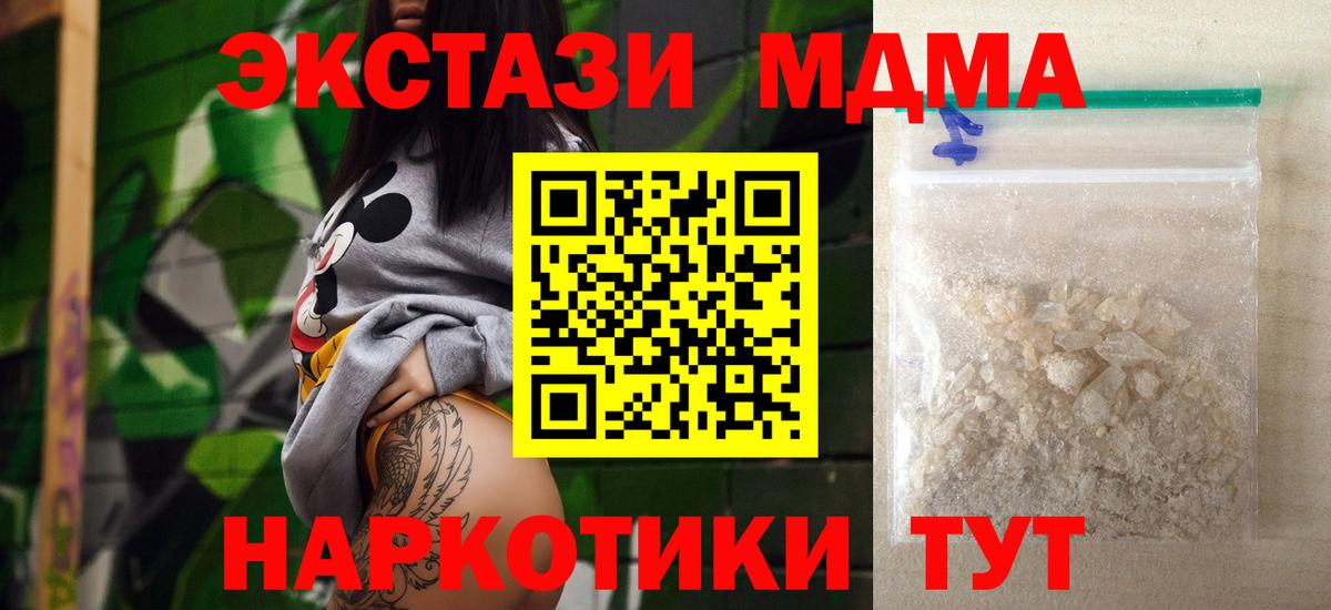 MDMA кристаллы Ангарск
