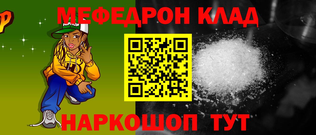 МЕФ mephedrone  Меф мука  Меф  Вход с VPN  Ангарск 