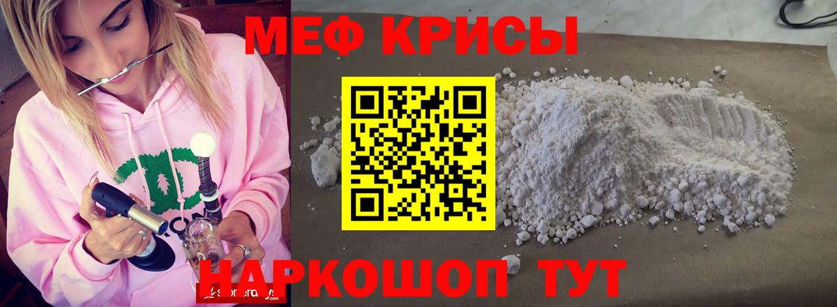 Меф мяу мяу кристаллы Ангарск