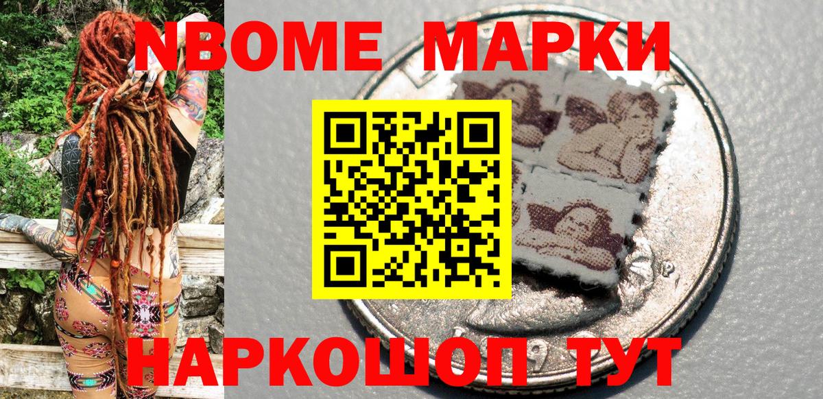 Марки NBOMe 1,8мг  Вход с VPN  где найти наркотики  Ангарск 
